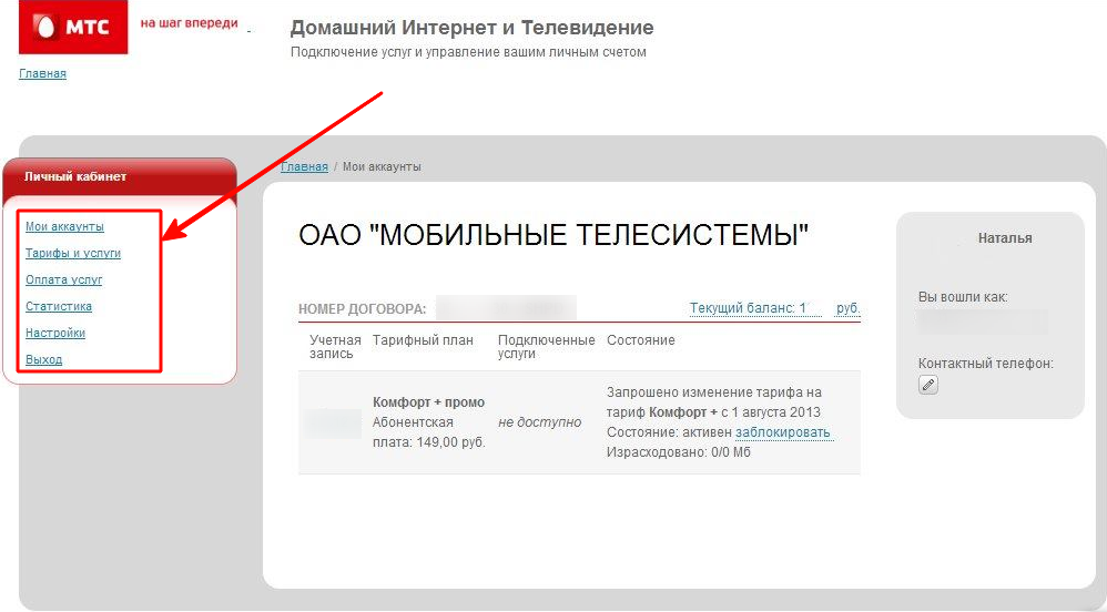 Функции и возможности ЛК домашний интернет и ТВ MTS